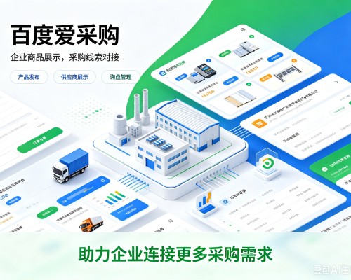南宫百度爱采购